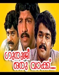 Guruji Oru Vakku (1985) - Malayalam