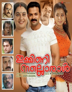 Immini Nalloraal (2005) - Malayalam