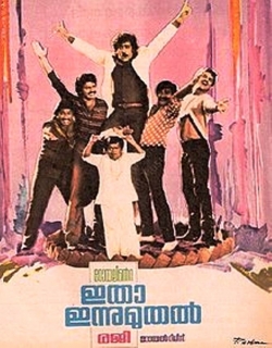 Itha Innu Muthal (1984)