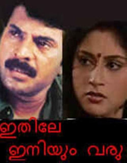 Ithile Iniyum Varu (1986) - Malayalam