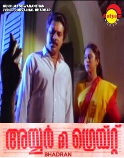 Iyer the Great (1990) - Malayalam
