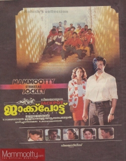 Jackpot (1993) - Malayalam
