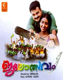 Jalolsavam (2004) - Malayalam