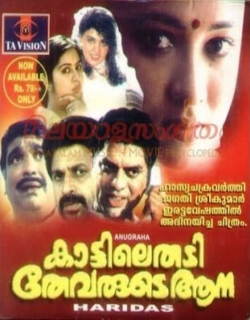 Kaatttile Thadi Thevarude Ana (1995) - Malayalam