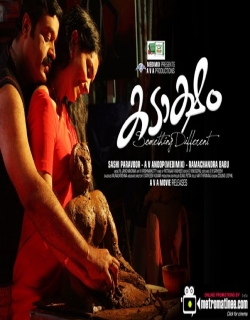 Kadaksham (2010) - Malayalam