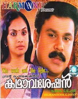 Kadhavaseshan Movie Poster