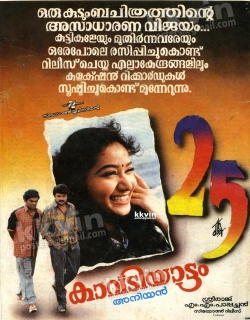 Kavadiyattam (1993) - Malayalam