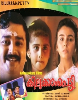 Kilukkampetti (1991) - Malayalam