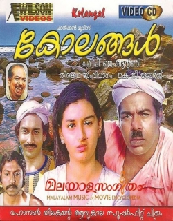 Kolangal (1981) - Malayalam