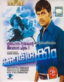 Kolilakkam (1981)