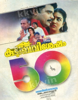 Kudumba Visesham (1994) - Malayalam