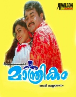 Maanthrikam (1995) - Malayalam