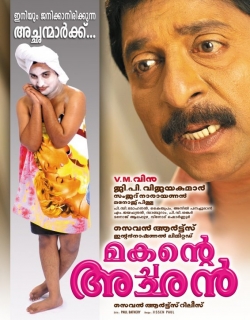 Makante Achan (2009) - Malayalam