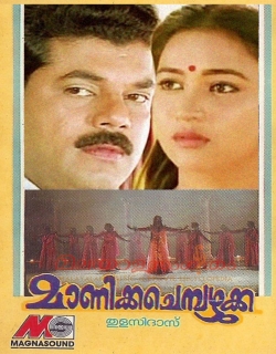 Manikya Chempazhukka (1995) - Malayalam