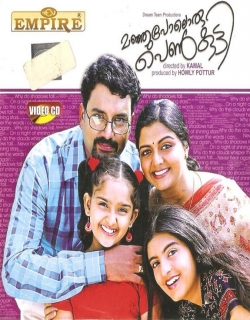 Manjupoloru Penkutti (2004) - Malayalam