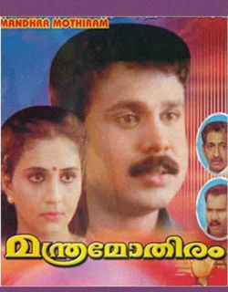 Manthramothiram (1997)