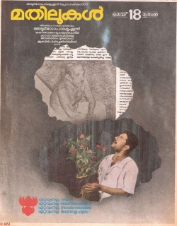 Mathilukal (1990) - Malayalam