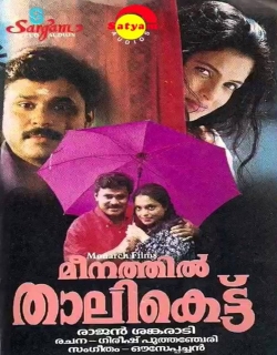 Meenathil Thalikettu (1998) - Malayalam