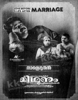 Midhunam (1993) - Malayalam