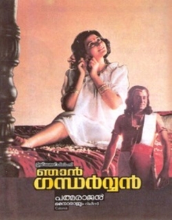 Njan Gandharvan Movie Poster