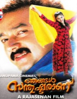 Njangal Santhushtaranu Movie Poster