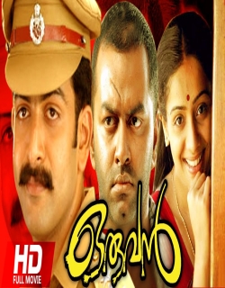 Oruvan (2006) - Malayalam