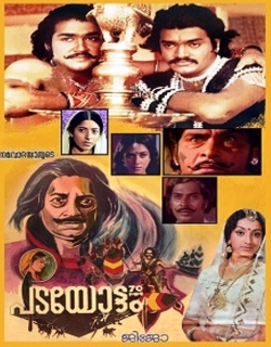 Padayottam (1982) - Malayalam