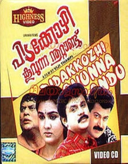 Pidakkozhi Koovunna Noottandu (1994) - Malayalam