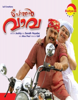 Pothan Vava (2006) - Malayalam