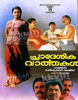 Pradeshika Vaarthakal Movie Poster