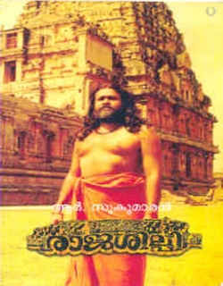 Rajasilpi (1992) - Malayalam