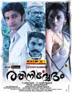 Rathinirvedam (2011) - Malayalam