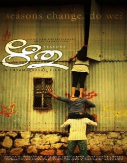 Ritu (2009) - Malayalam