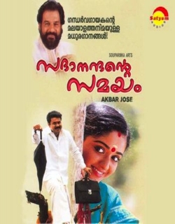 Sadanandante Samayam Movie Poster