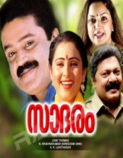 Sadaram (1995) - Malayalam