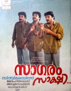 Sagaram Sakshi (1994) - Malayalam