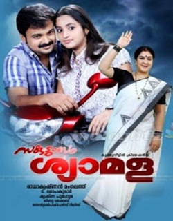 Sakudumbam Shyamala (2010) - Malayalam