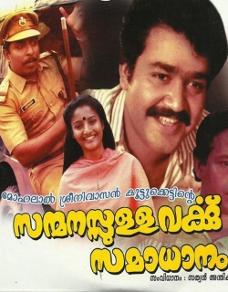 Sanmanassullavarkku Samadhanam (1986) - Malayalam