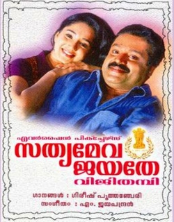 Satyameva Jayate (2000)