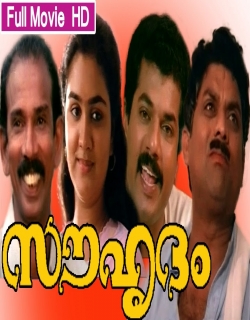 Souhrudam (1991) - Malayalam