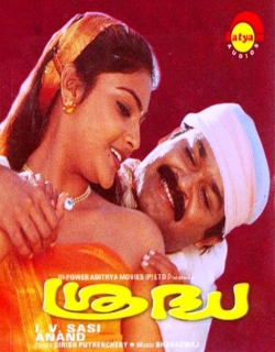 Sradha (2000)