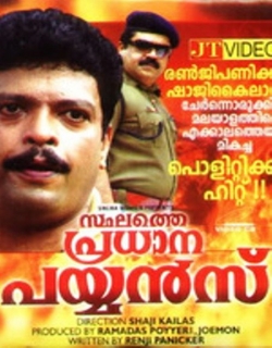 Sthalathe Pradhana Payyans (1993) - Malayalam