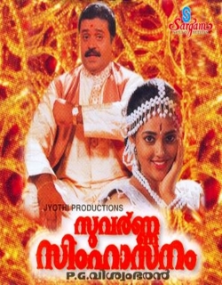 Suvarna Simhaasanam Movie Poster