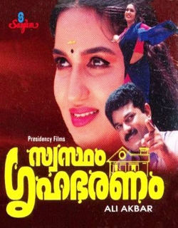 Swastham Grihabaranam (1999) - Malayalam