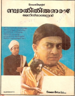 Swathi Thirunal Movie Poster