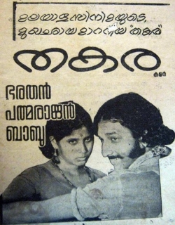 Thakara (1980) - Malayalam