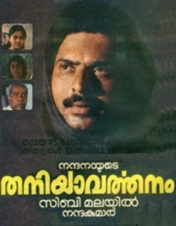 Thaniyavartanam (1987)