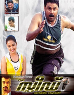 The Speed Track (2007) - Malayalam