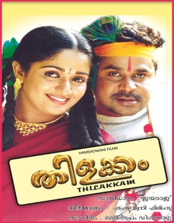 Thilakkam (2003) - Malayalam