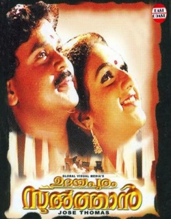 Udayapuram Sulthan (1999) - Malayalam
